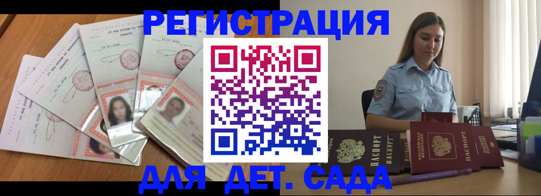 регистрация для дет. сада в Салехарде